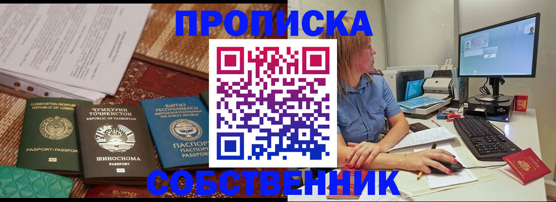 прописка иностранных граждан в Ульяновске