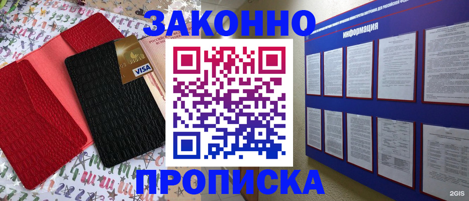 прописка законно в Ульяновске